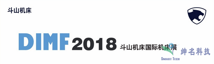 dimf2018斗山机床国际机床展邀请函